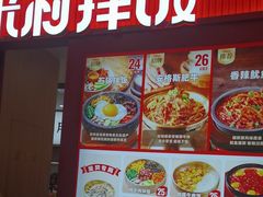 -米村拌饭(杭州国大城市广场店)