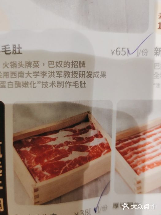 巴奴毛肚火锅(永明路店)图片