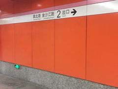 -真北路(地铁站)