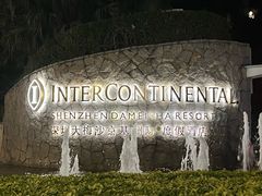 -深圳大梅沙京基洲际度假酒店