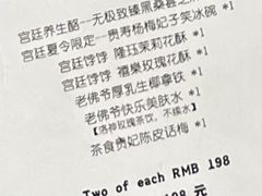 -宫事颐庭·老佛爷贵寿下午茶(颐和园店)