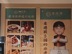 -老淮滨-蚌埠非遗小吃(淮河路店)