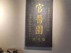 -镇江中国醋文化博物馆