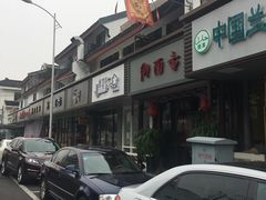 -御面斋精品面馆