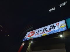 -贵州风味小馆(世茂茂悦里)