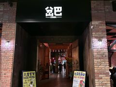 -岔巴精酿啤酒餐吧(南屏街店)