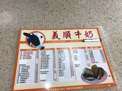 -义顺牛奶公司(新马路老店)