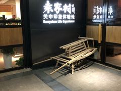 -袁家村关中印象美食(万象汇店)