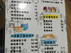 菜单-蜜蜂小象·榴莲千层蛋糕(时代汇11栋店)