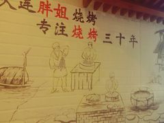 -胖姐活羊烧烤家乡菜(刘家桥店)