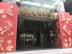 -上海徐家汇天平宾馆