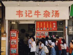 -韦记牛杂汤(清晖园店)