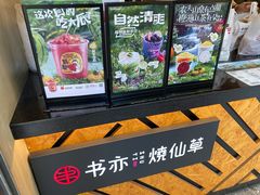 面包甜点陈列柜-书亦烧仙草(清新公园西门店)
