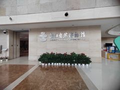 -浙江自然博物院(杭州馆)