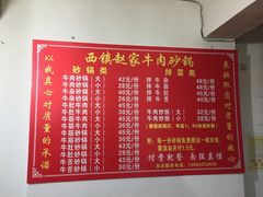 -赵家牛肉砂锅(台西三路店)