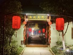 -湘湖大院(越王路店)