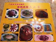 菜单-丁老爷子苏香圆