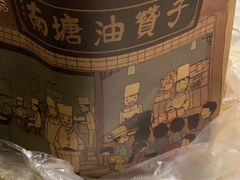 -南塘油赞子(南塘店)
