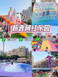 -四季梦幻亲子乐园(四季天地店)