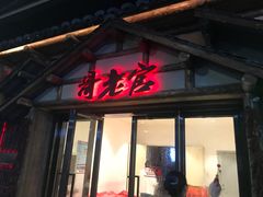 门面-哥老官重庆美蛙鱼头(西湖银泰十一哥店)