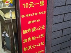 -小红车炸蛋葱油饼