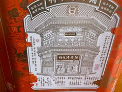 -祥禾饽饽铺·中式糕点(天津河西万科广场店)