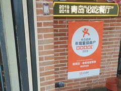 -前海沿·青岛菜(李沧万达店)