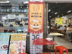 -西关明记肠粉(荔枝湾店)