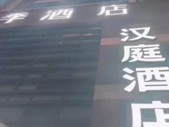 -全季酒店(重庆李子坝牛角沱地铁站店)