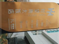 -好望角大饭店(肇嘉浜路店)