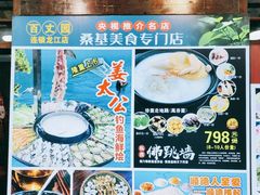 -百丈园龙江啫神馆