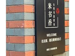 -钟书阁(松江泰晤士小镇店)