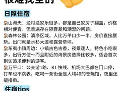 -日照灯塔风景区