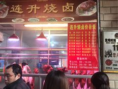 -南宁市连升风味小吃店