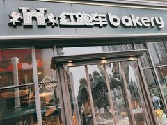 -红跑车HPCBAKERY(汉商店)