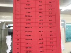 菜单-中医药大学-老3楼餐厅