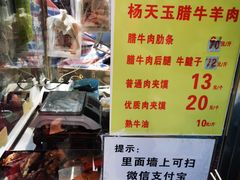 -杨天玉腊牛羊肉店