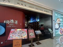 -闽海肴(北辰荟店)