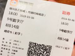 -银兴国际影城(光谷时尚城店)