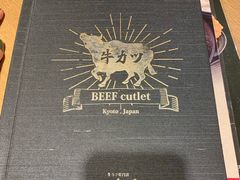 -牛カツ京都勝牛(河原町蛸薬師店)