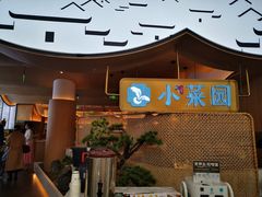 -小菜园新徽菜(无锡宜家荟聚中心店)