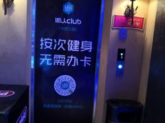 -懒人Club运动健身·运动康复·私教(三迪中心店)