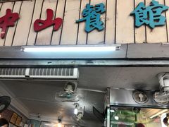 门面-凌舍好烧鹅(中山路店)
