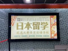 -帝京日语(春熙路旗舰校区)