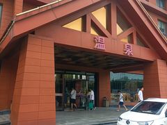 -龙达温泉生态城