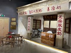 -民信老铺(双皮奶博物馆店)