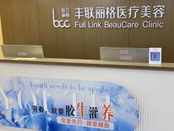 -丰联丽格医疗美容·联合丽格眼整形中心