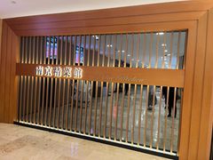 -A One Kitchen·南京精菜馆(德基广场店)