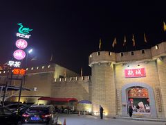 -优之名鹅城