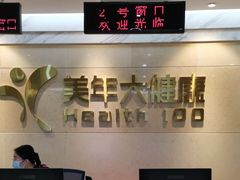 -美年大健康体检(天河东路分院)
